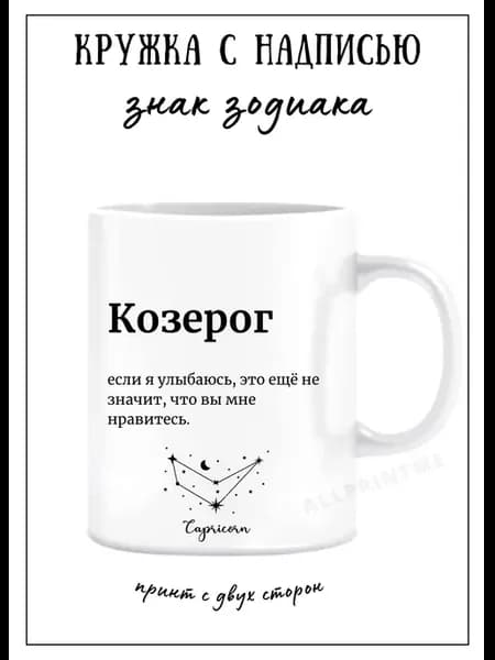 Кружка знак зодиака