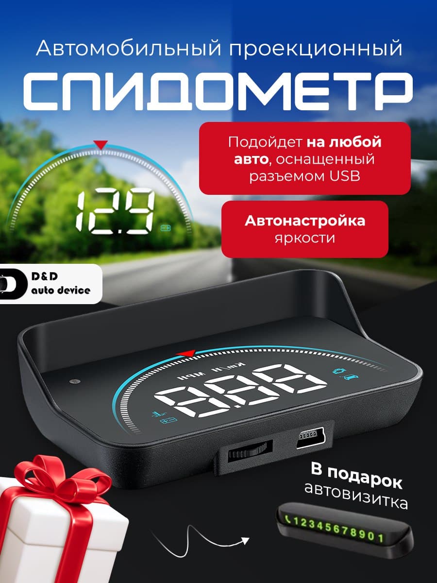 Проекционный спидометр M8 на лобовое стекло / Проектор скорости для авто