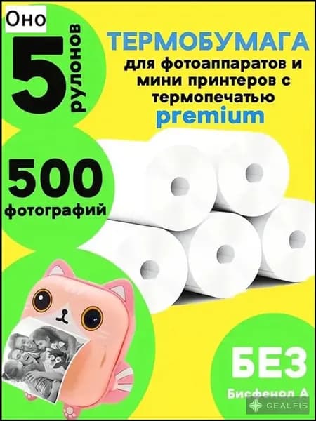 Фотобумага, 5 лист., шт