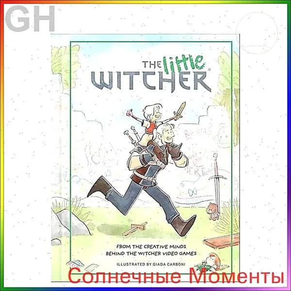 Книга The Little Witcher : яркие иллюстрации и забавные приключения для маленьких фанатов(Печатная книга)