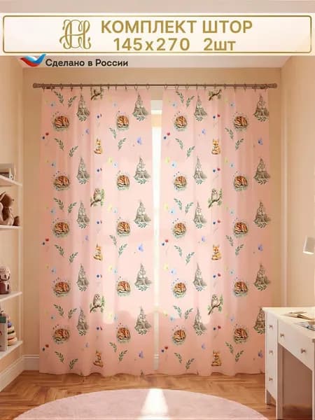 Шторы в детскую комнату для девочки 145х270 2 штуки