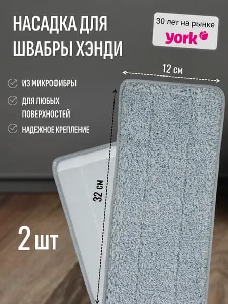 Насадка, сменный блок для швабры для МОПа Хэнди 12х32см, 2шт