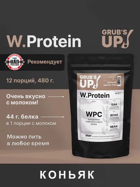 Протеин Grub's up! W.Protein коньяк 480гр