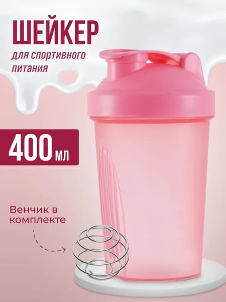 Шейкер спортивный, 400 мл