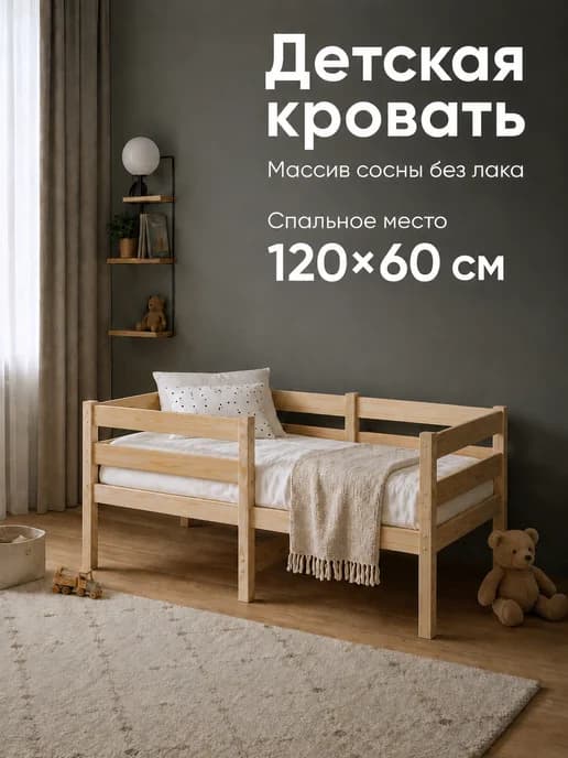 Детская кровать из массива сосны 120х60