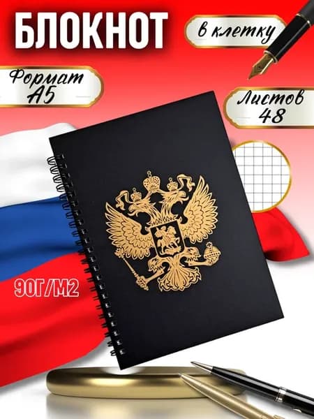 Блокнот в клетку А5 для записей