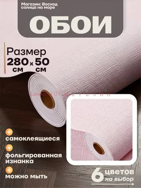 Самоклеящиеся обои для стен в рулоне мягкие c фольгой "Светло-розовый твид" 280х50 см. пвх панели для кухни, в ванную, для дачи и дома