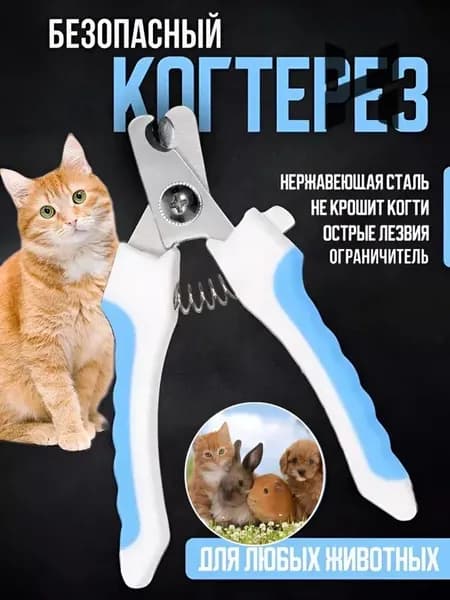 ПРЕМИУМ Когтерез с ограничителем для собак и кошек. Безопасная когтерезка (ножницы, кусачки) для мелких, средних и крупных пород, для щенков и взрослых собак