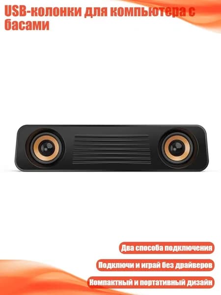 USB-колонки для компьютера с басами