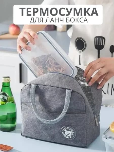 Термосумка для ланч бокса