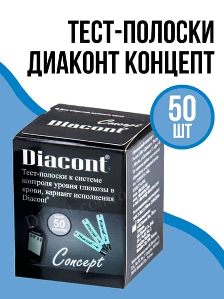 Тест-полоски Диаконт Концепт ("Diacont" Concept) №50 к системе контроля уровня глюкозы в крови (глюкометр) Diacont" Concept
