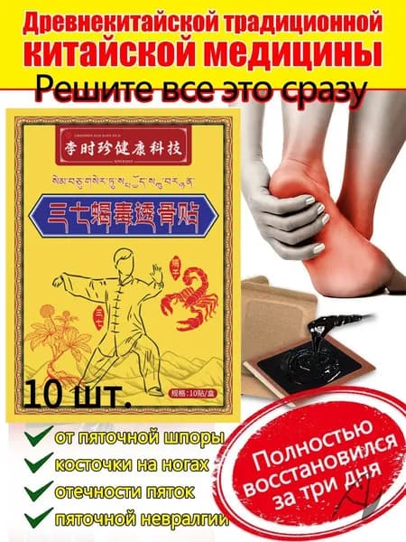 Пластырь от пяточной шпоры, Патч для снятия боли в пятке, лечение пяточной шпоры боль в ноге, Улучшакт состояния при тендините и фасциите 8 шт/коробка