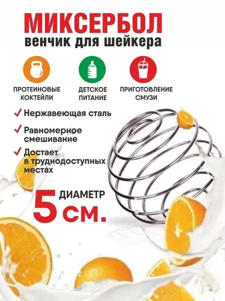 Шарик для шейкера, 100 мл