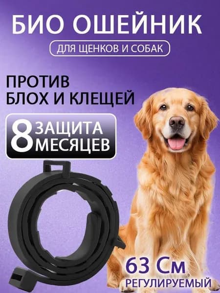 Ошейник от блох и клещей для кошек 1шт