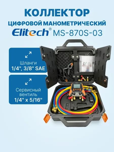 Цифровой манометр для кондиционера MS-870S-03