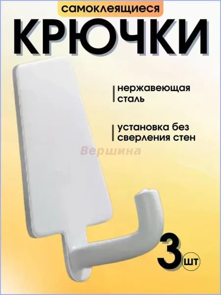 Крючок для дома