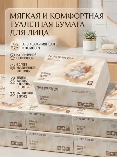 Бумажные салфетки
