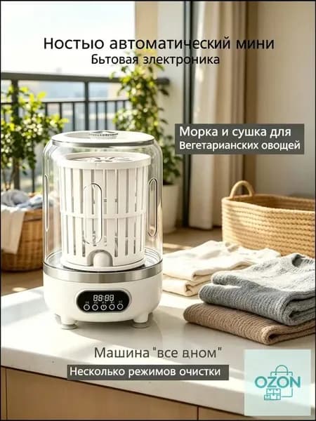 Портативная стиральная машинка