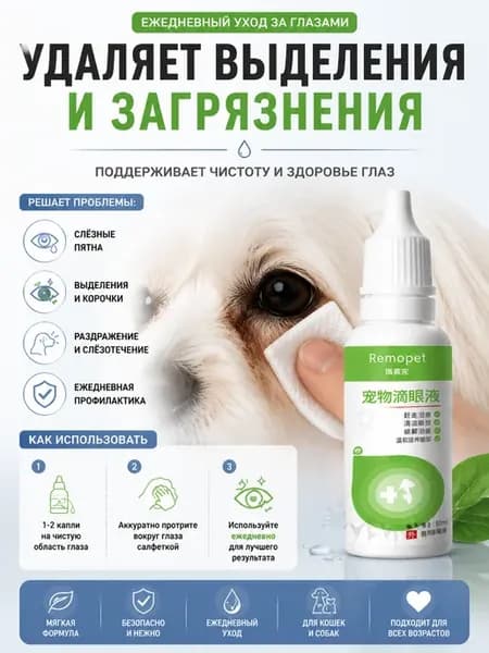 Лосьон для глаз кошек