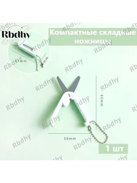 Ножницы 6.5 см, 1 шт.
