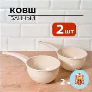 Бондарное изделие для бани Ковш для бани, 4 л