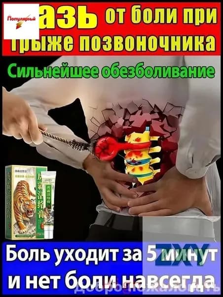 Самый популярный в 2026 годуЭкструзия Комплекс при грыже и болях спины, позвоночника, поясницы, шеи, остеохондрозе. Капсулы, Китайская целебная чудодейственная мазь 20g