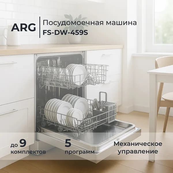 Посудомоечная машина ARG FS-DW-459S