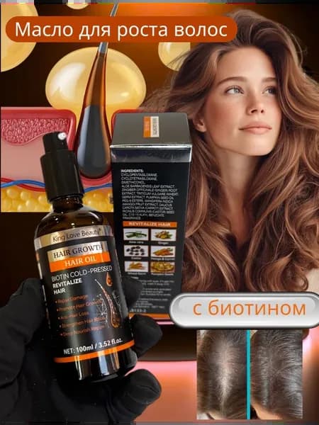 Масло для роста и восстановления волос с Биотином 100мл