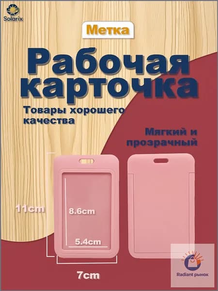 Чехол для бейджа и пропуска пластиковый.Чехол для проездного,школьный бейдж,банковские карты