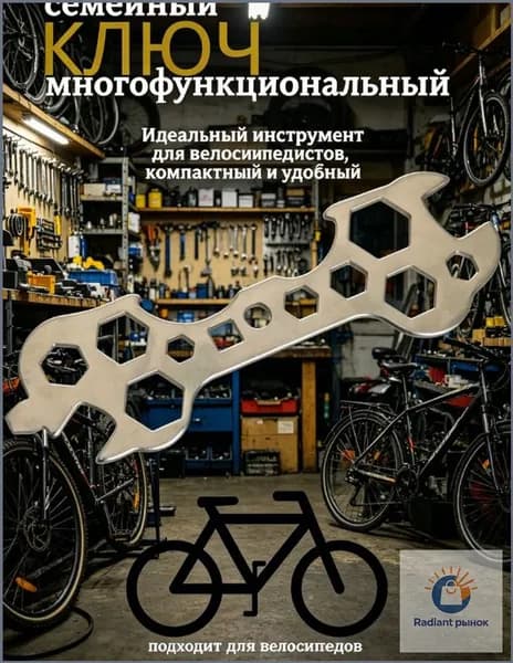 Многофункциональный ключ для велосипеда, универсальный, для ремонта и обслуживания