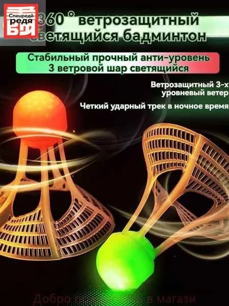 Воланы 1 шт