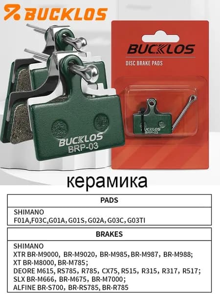 BUCKLOS керамика велосипедные колодки для Shimano G01S G03C F01A F03C 2 штука