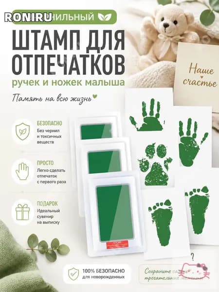Безчернильный детский штамп для отпечатков ручек и ножек новорожденных, зелёный, памятный сувенир на выписку, безопасный комплект для творчества и скрапбукинга