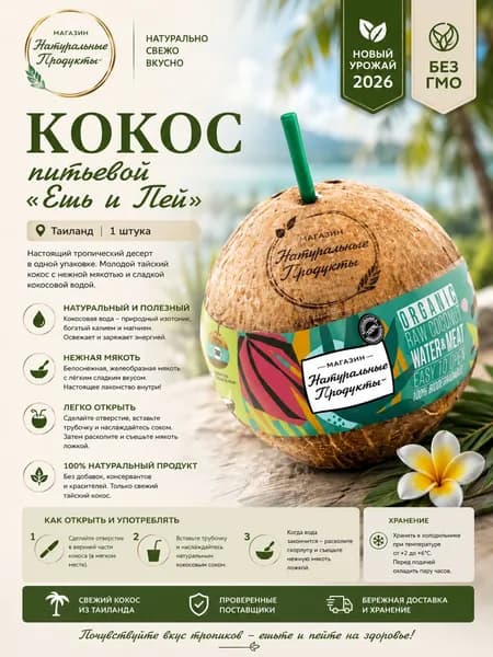 Кокос питьевой молодой, Таиланд, 1 шт (700 г) свежий, сочный, ешь и пей