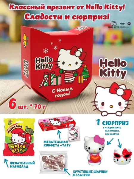 Кондитерский набор с подарком "Зимняя сказка", ТМ "Hello Kitty", 420 г (6*70 г)