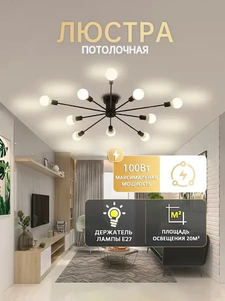 люстра потолочная