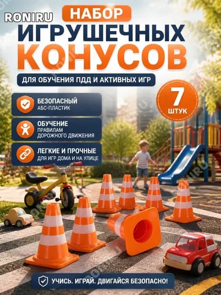 Конус дорожный