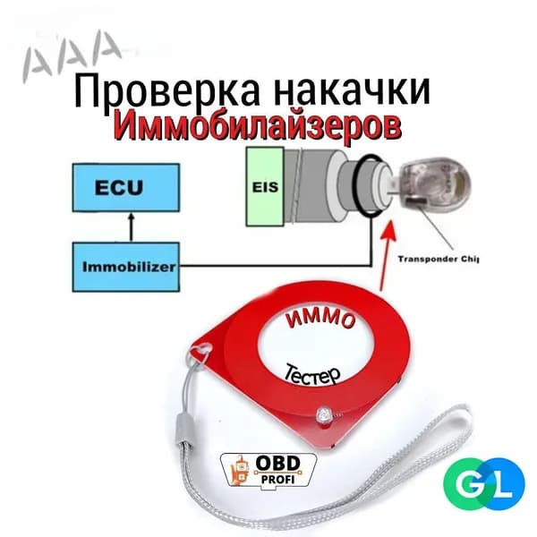 Программатор ключа автомобильный, 1 Вт арт. 1