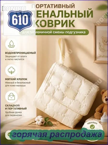 Пеленальный матрасик