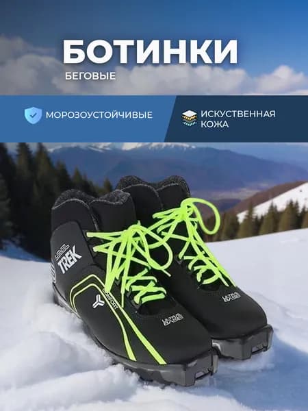 Ботинки лыжные Trek беговые ботинки женские