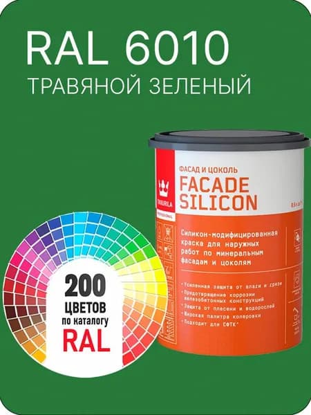 Краска силиконовая для фасадов и цоколей Tikkurila "Facade Silicon" цвет травяной- зеленый Ral 6010 0.9 л