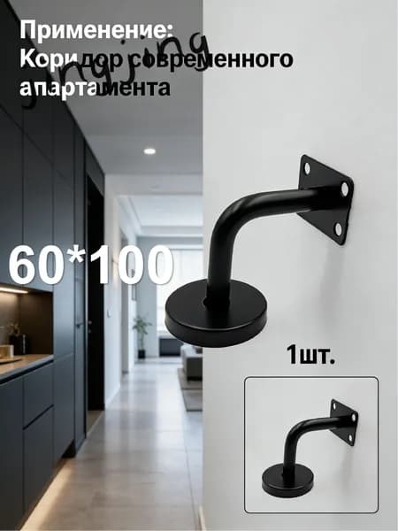 1 шт./60*100mm/Кронштейн для перил лестницы настенный, нержавеющая сталь 201, опора для крепления поручня к стене