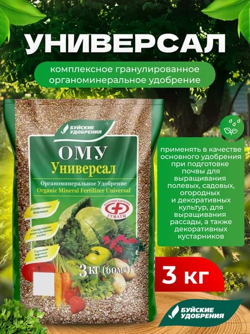 Удобрение для растений ОМУ Универсал, 3кг