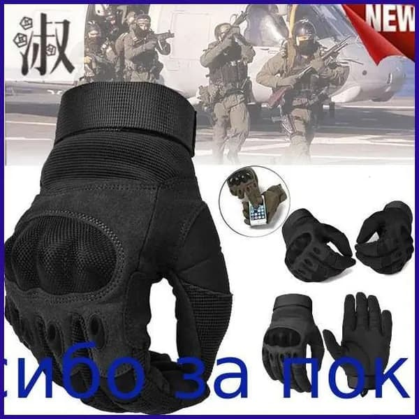 Перчатки для охоты