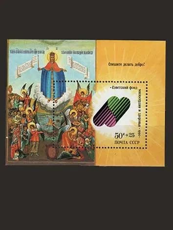 Марка, почтовый блок (6277) СССР 1990. Спешите делать добро!