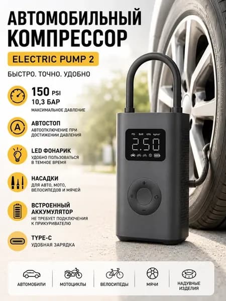 Компрессор автомобильный электрический Electric Pump 2
