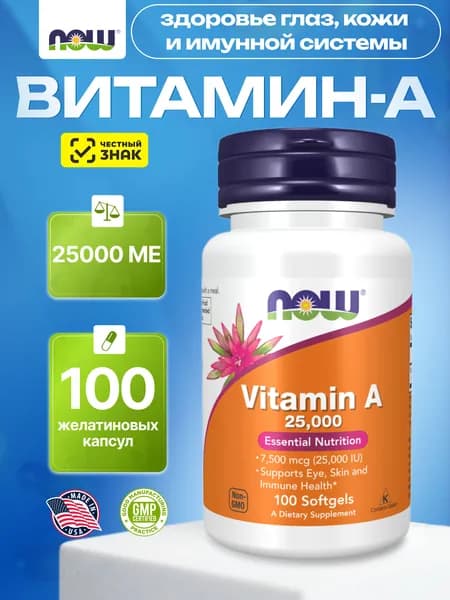 NOW Vitamin A 25 000 ME, Витамин А, 100 капсул