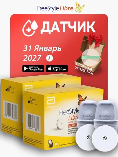 Датчик FreeStyle Libre глюкометра в крови 2 ШТ срок годности 31 Январь 2027