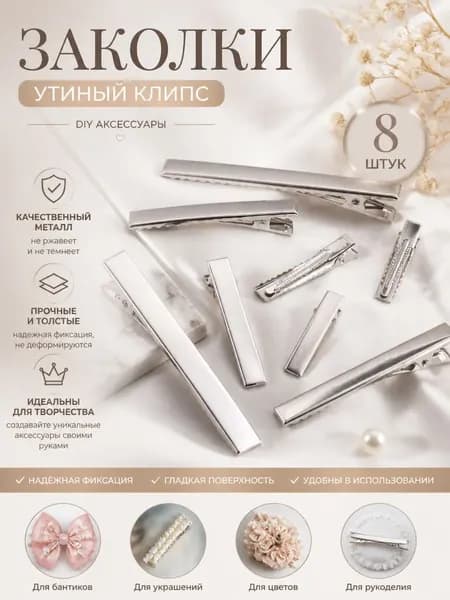 Заколка для волос 10 шт.