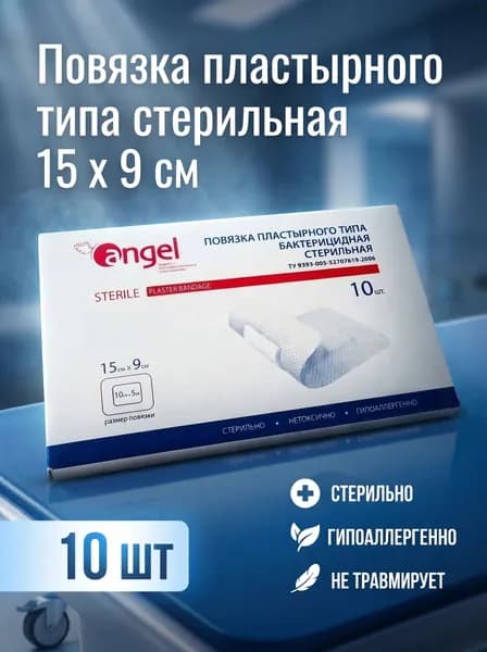 Повязка пластырного типа 15 х 9 см бактерицидные стерильные, 10 шт, Angel